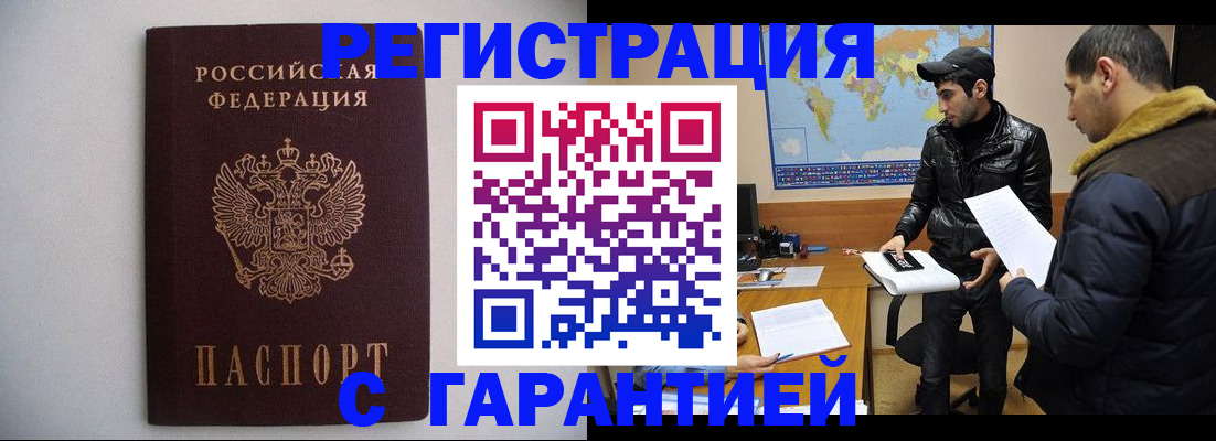 прописка ребенка в Фролово