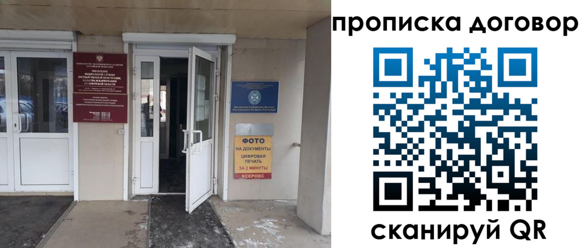 прописка для работы в Фролово