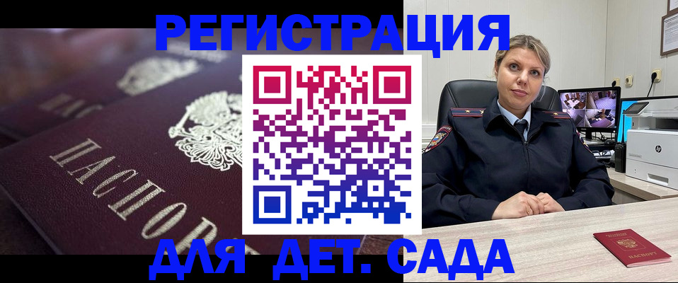 регистрация для дет. сада в Фролово